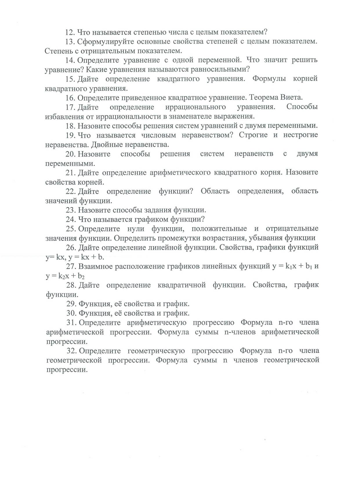 Математика_2025_v2 - 0003